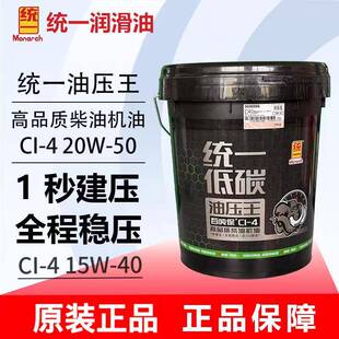 15W40钛粒王T7 4货车柴机油引擎润 统一超粘王CF油压王CI