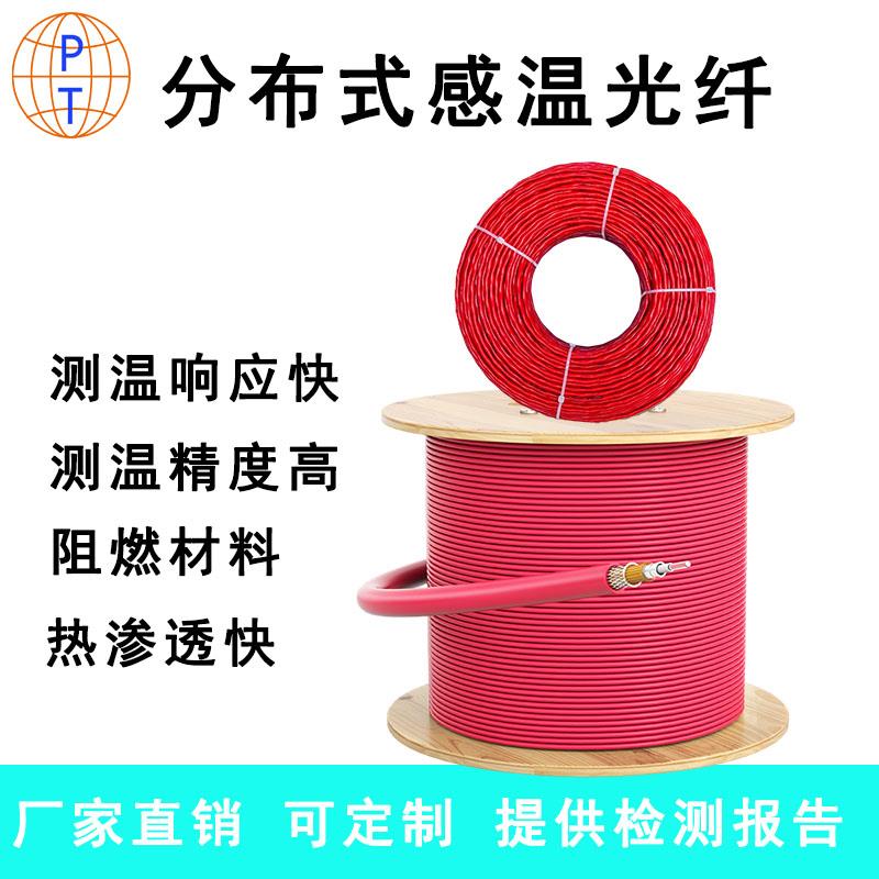 感温光纤1/2/4芯多模铠装62.5/125单模桥架管廊隧道跳线感温光缆