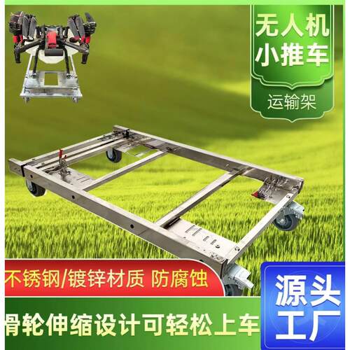 适用于大疆T70T70PT100T60不锈钢小推车运输架滑轨无人机小推车
