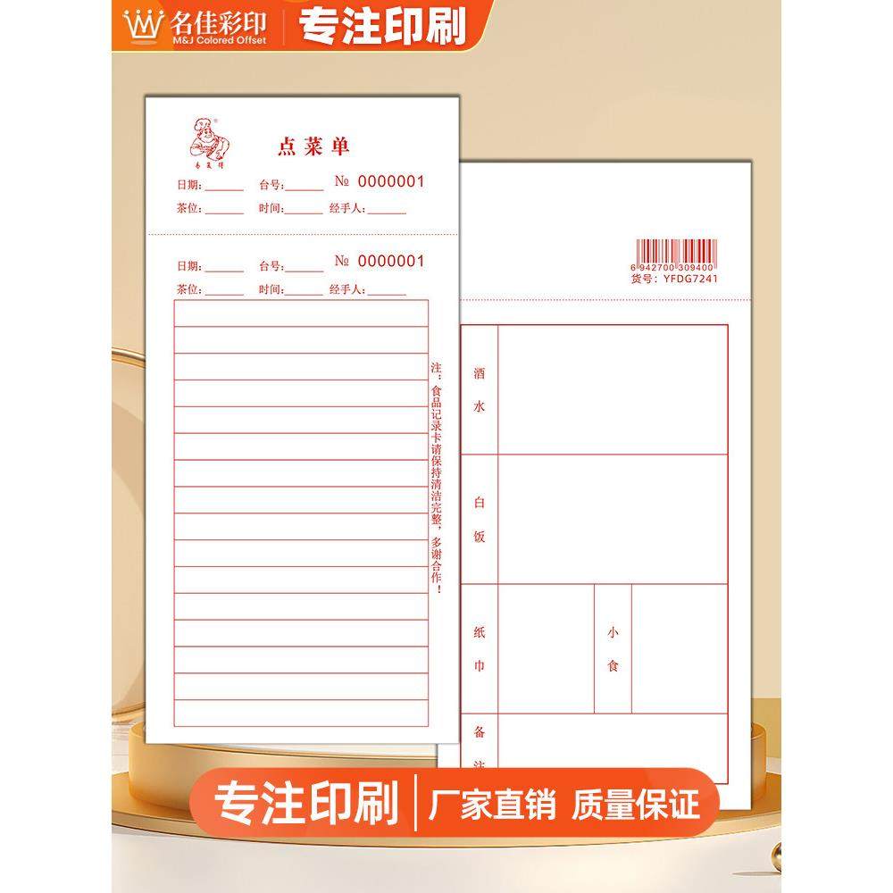 点菜单现货存根式点菜卡定制印刷酒楼餐厅饭店餐饮点心食品记录卡