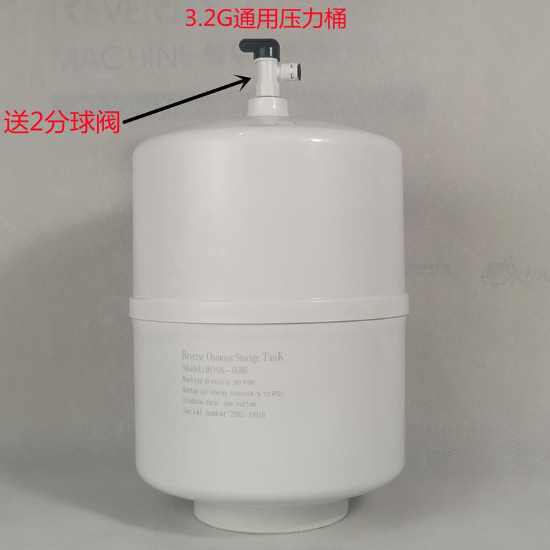 3.2G压力桶 压力桶 纯水机压力罐 储水桶 12升储水罐 各品牌通用