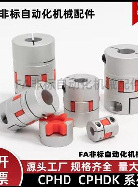 梅花联轴器 替 CPHD CPHDK-D14 20 25 30 35 40 55 65 80-A-B