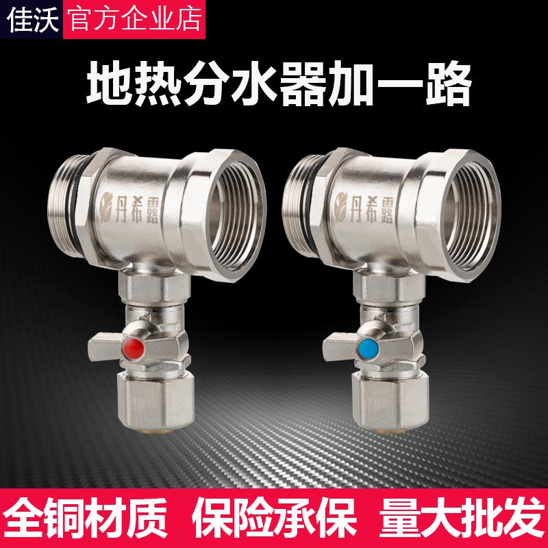 全铜加厚地暖分水器加一路单路分地热集水器暖气片1寸1.2寸小背篓
