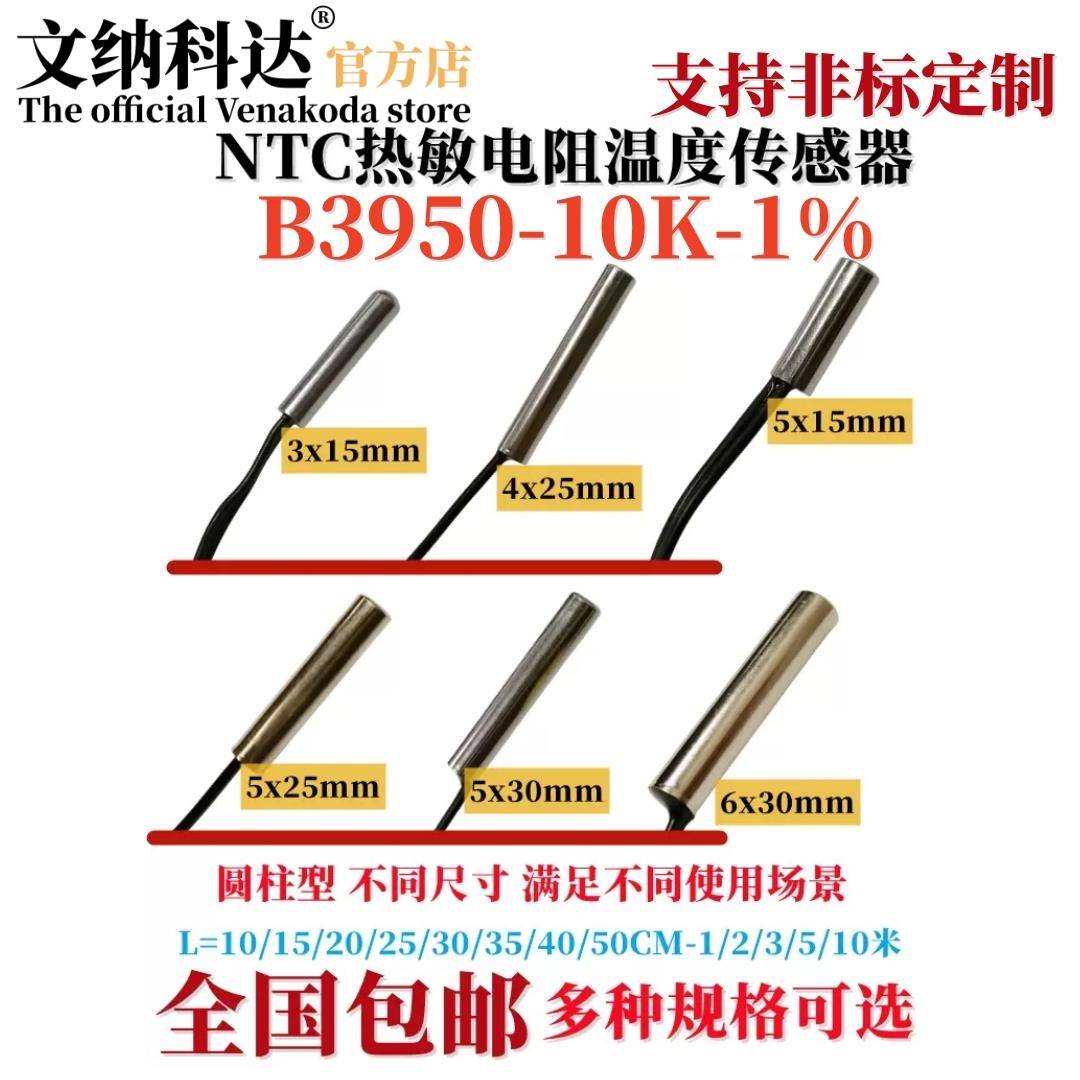 NTC 10K 防水温度传感器 3x15 4x25 5x15 5x25 5x30 6x30mm圆柱体