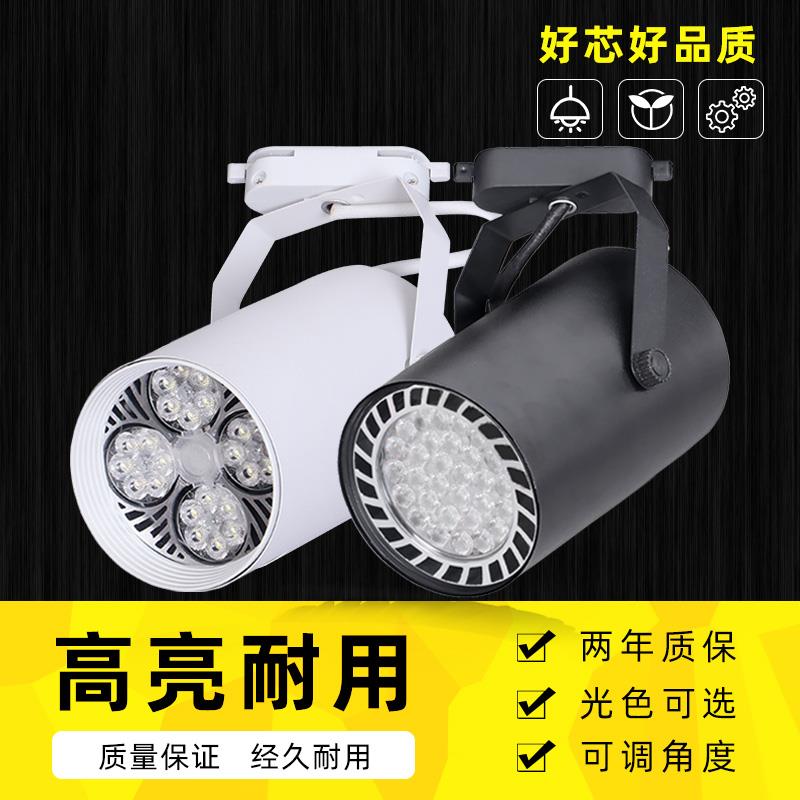 射灯led轨道灯店铺商用家用明装灯服装店超亮背景墙par30导轨灯节