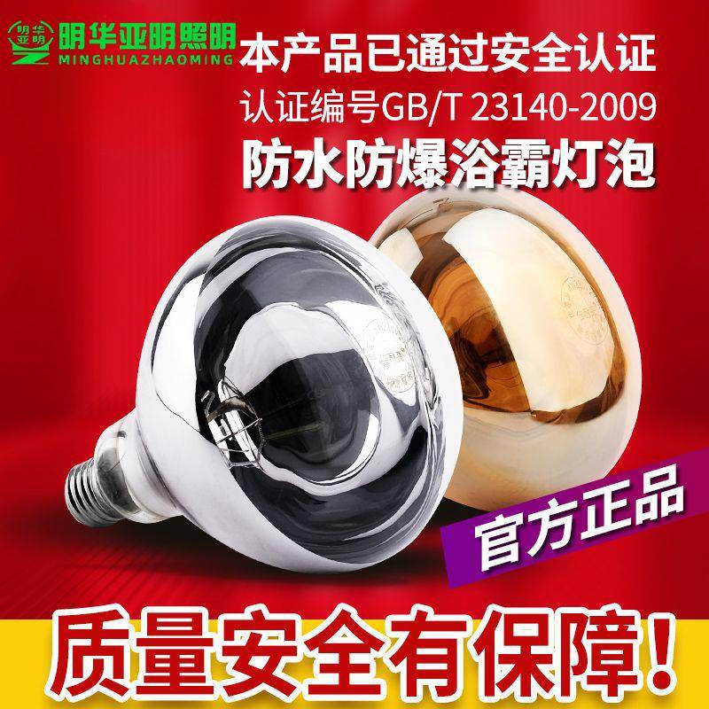 浴霸取暖灯防水防爆275w浴霸灯泡家用卫生间通用E27螺口取暖灯
