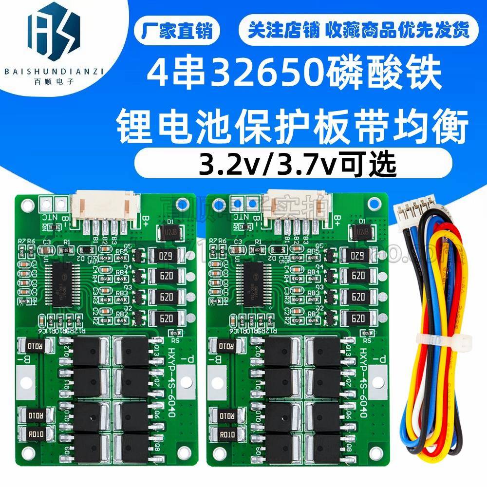 4串32650磷酸铁锂电池保护板带均衡12.8V 防过充过放短路20A限流