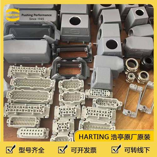 哈丁harting浩亭重载连接器组合套装 4针/6针/10针/16针/24针