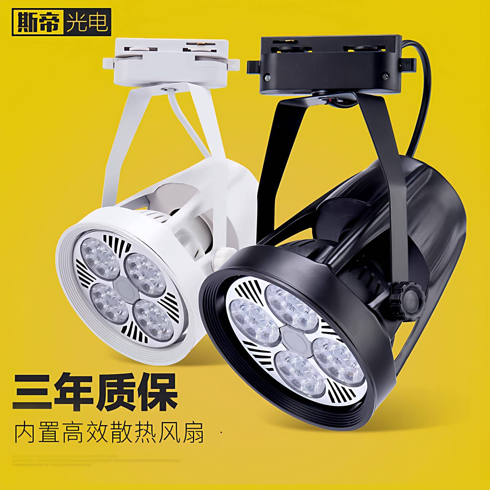 服饰童装店射灯led轨道灯店铺商用超市展厅螺口par30导轨射灯聚光