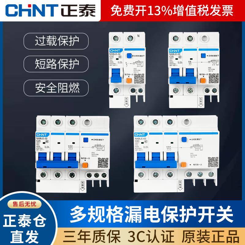 正泰空气开 关带漏电保护器32a空开 总开 2P63a三相电漏保家用断