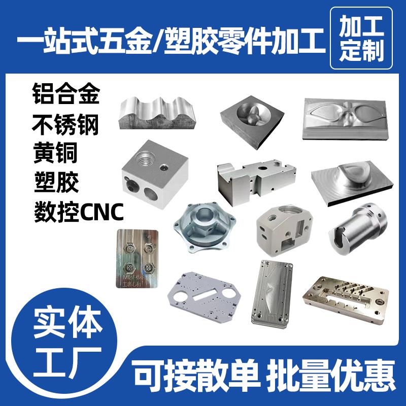 五金精密cnc加工铝合金属黄铜零配件夹治具五轴机械非标定制加工