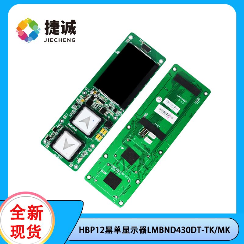 LMBND430DT-MK 西子奥的斯外呼显示板适用 HBP12 BND HPI-B0430VR