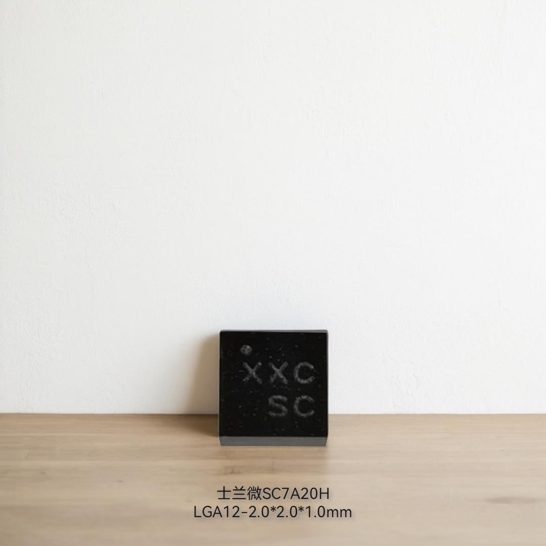 SC7A20HTR士兰微三轴加速度计 国产G-Sensor