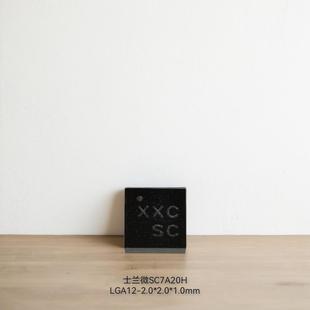 SC7A20HTR士兰微三轴加速度计 国产G-Sensor