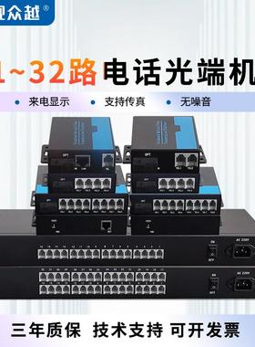 1路2路4路8路16路24路32路PCM网络电话光端机语音转光纤收发器