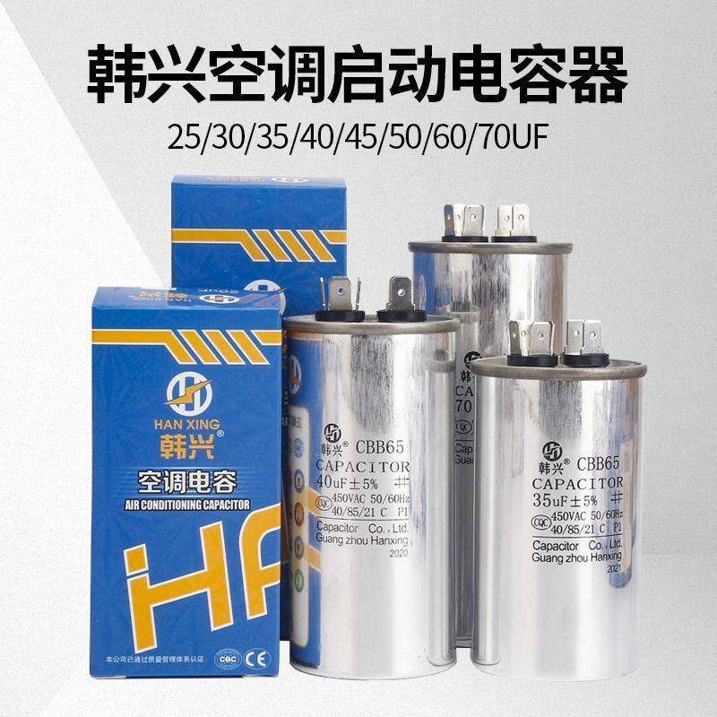 空调压缩机启动电容35uf/30/40/50/60uf CBB65空调电容器铝壳防爆