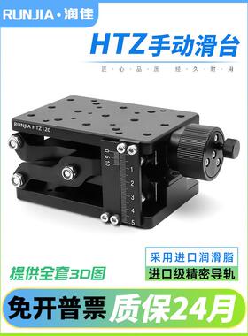 Z轴剪式手动升降台大行程大负载光学实验精密位移台htz120/htz210