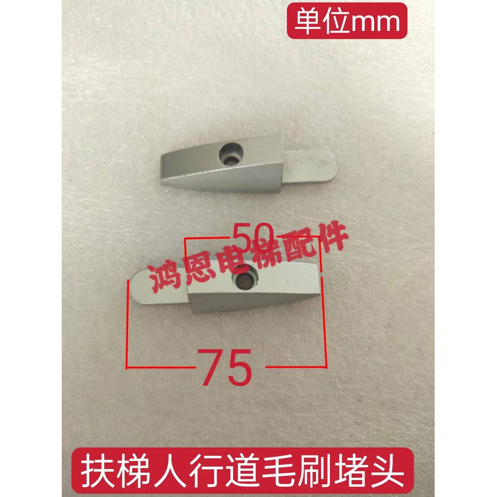 上海三菱自动扶梯毛刷堵头铝合金毛刷塞灰色毛刷封头端头扶梯锥子