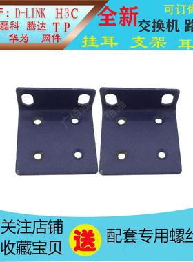 适用于锐捷RG-RSR20-X-28路由器 交换机挂耳支架耳朵机柜L角耳