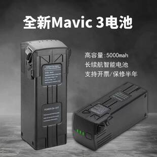 大疆御3系列电池Mavic 3Pro长续航5000mAh智能飞行无人机替换电池