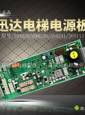 迅达3300 3600电梯电源板 594239 594240 594241 560113 全新原厂