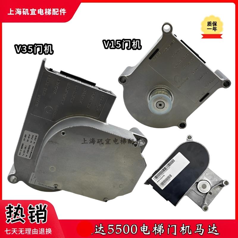 适用迅达5500电梯DDE-V15 V35门机马达59353550 59350643 350600