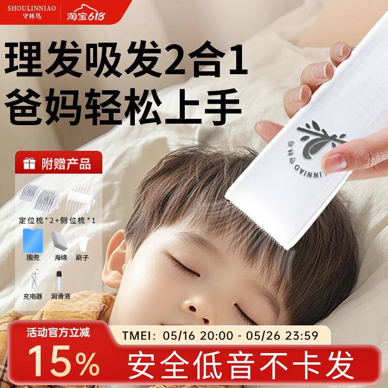 守林鸟儿童理发器自动吸发静音电动推剪婴幼儿宝宝剃头发家用SLN