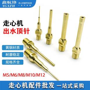 走心机黄铜顶针津上背轴出水M8/M10斯大加长顶杆西铁城弹出头硕方