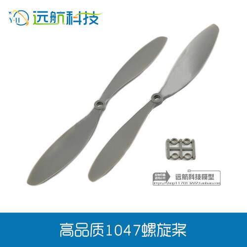 1047螺旋桨2212 2216电机通用桨高效率四轴多轴正反桨一对