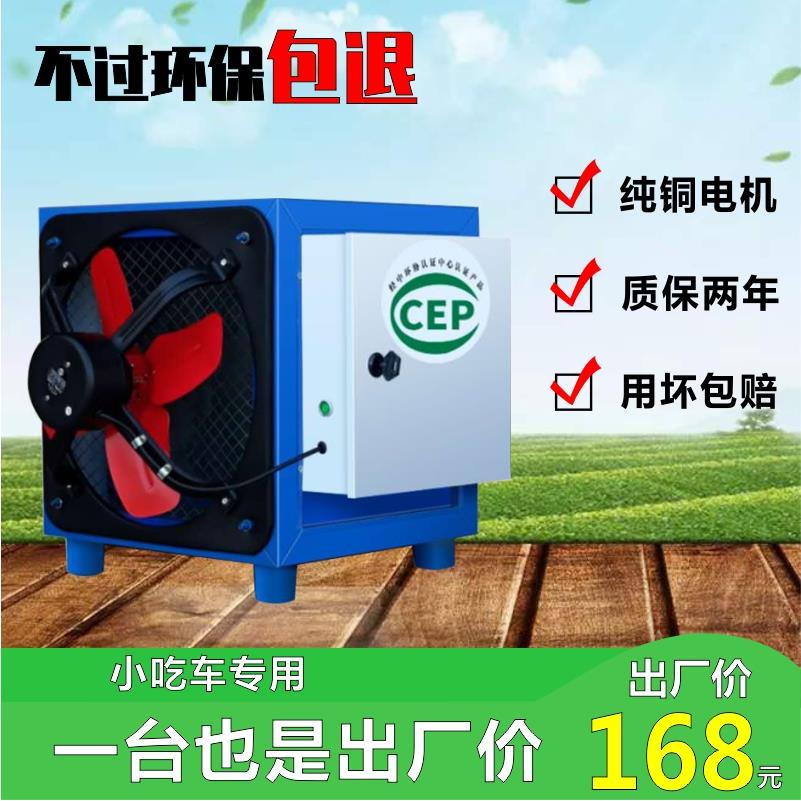 油烟净化器厨房饭店餐饮商用小吃车烧烤环保排风扇All净化器