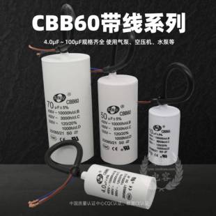 CBB60洗衣机启动电容高耐温85度水泵脱水机4微法/5/12/15/20/25uf
