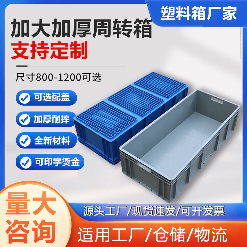 大号周转箱物流箱长方形塑料筐过滤养龟加厚收纳箱EU工业风中转箱
