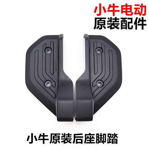 小牛电动车原装F0后脚踏G0/G2/F2/C0/g6t/b2/b0/u2后座儿童脚踏