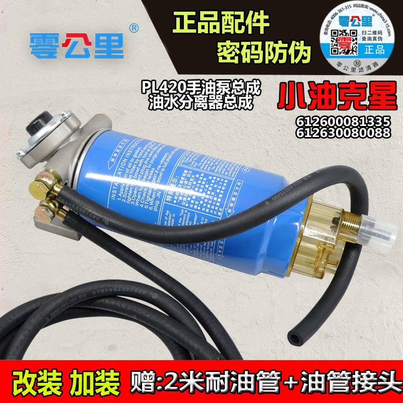 重卡加装柴油滤芯货车加装改装油水分离器总成发电机组粗滤 PL420
