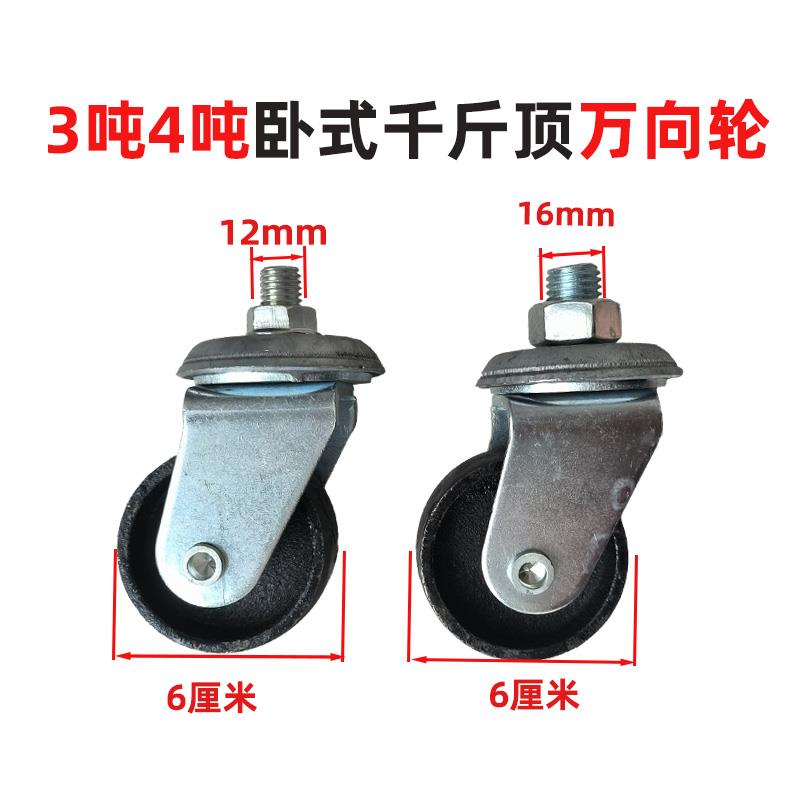 3T4T卧式千斤顶脚轮万向轮低位4吨双泵千斤顶加粗螺纹指向轮铸铁