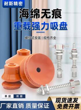 机械手红色吸盘螺纹式SQZ-T30工业强力重载吸嘴波纹注塑机配件