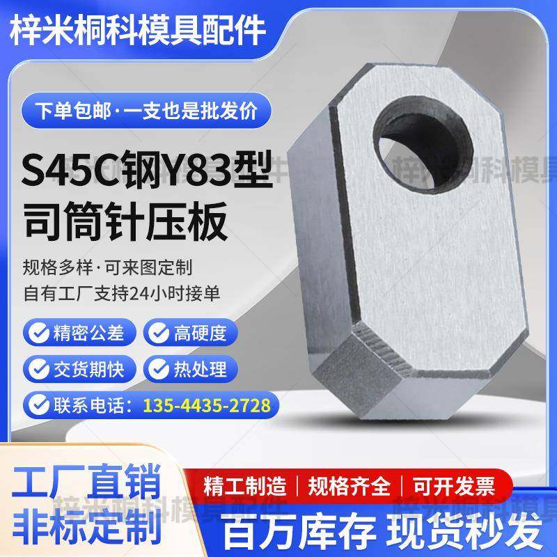 燕绣Y83模具司筒针小压板压块挡板斜导柱推管水口勾针通用压片条,标准件/零部件/工业耗材,模具,淘宝优惠券,粉丝福利购,淘宝优惠卷