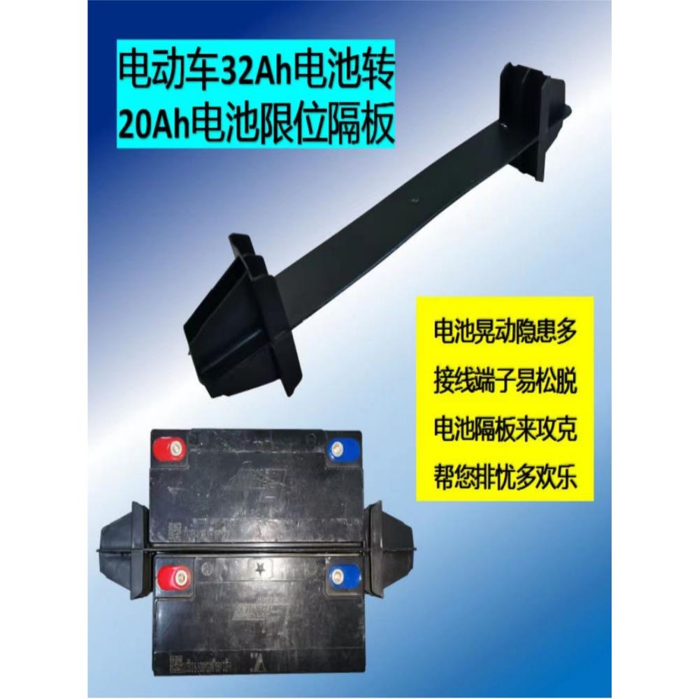 电动汽车蓄电池汽车蓄电池限位板限位块蓄电池分区20Ah分区铅酸蓄