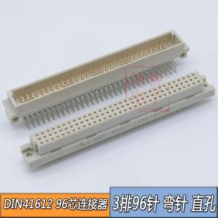 三排 96PIN DIN41612 96芯连接器 整套 欧式 弯针直孔 96针连接器