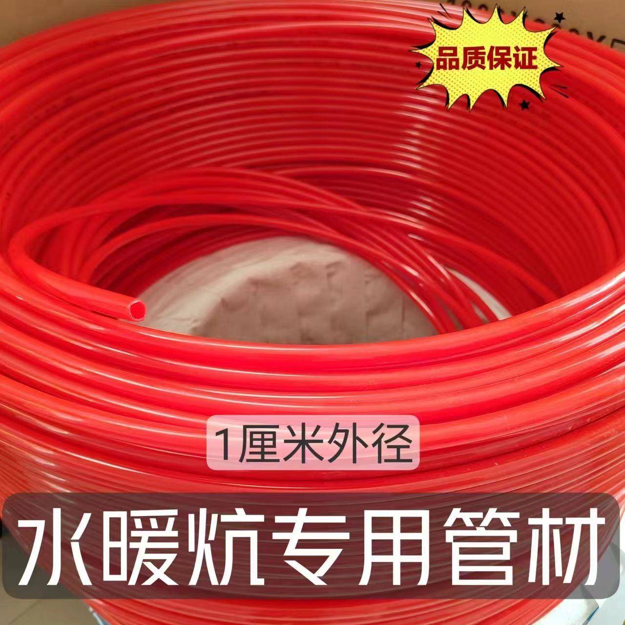 水暖炕配件专用管PERT水地暖管水循环加厚耐高压10mm毛细管接暖气