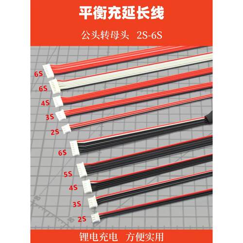 热卖 航模锂电池平衡充插头延长线 2S 3S 4S 5S 6S充电转接线