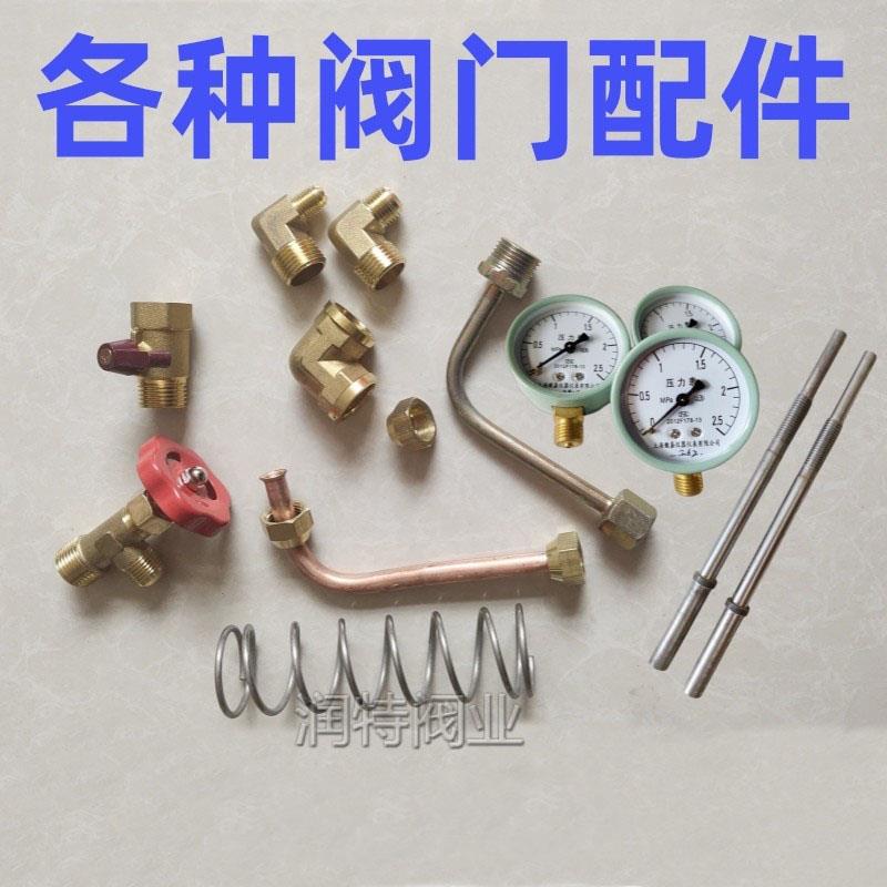 减压阀门配件DN100针阀150弹簧80表弯65轴125铜管200浮球阀弯头50