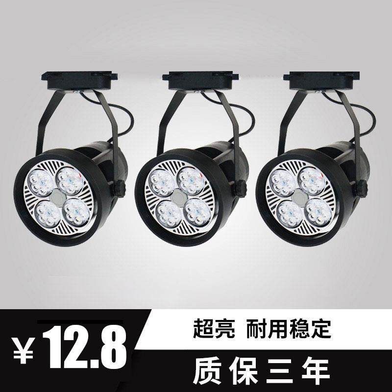 射灯led轨道灯par30导轨服装店商铺展厅节能商用超亮led轨道射灯