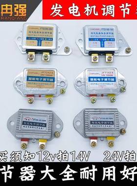 汽车货车发电机智能电子调节器12V24V JFT249D T149D242·A142·A