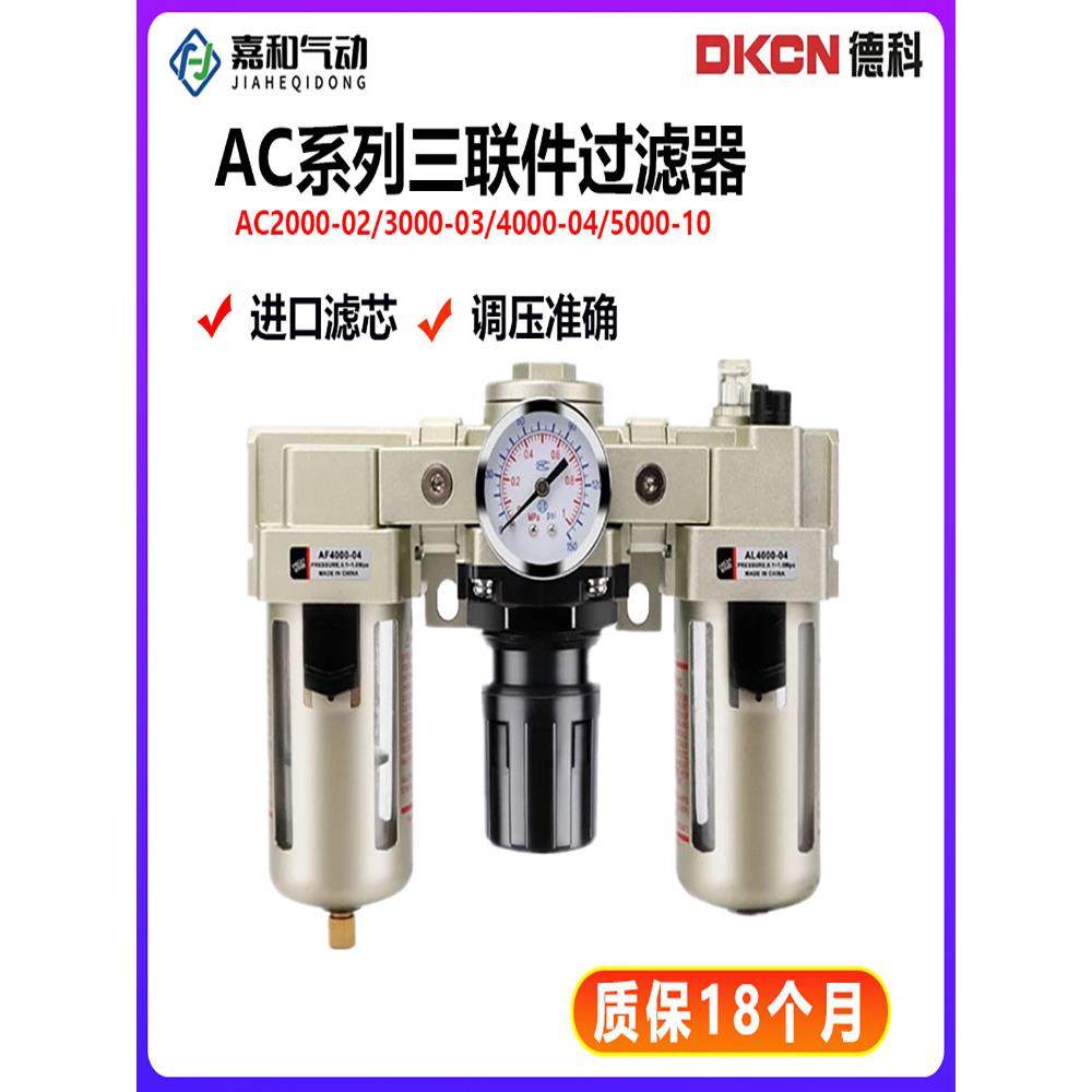 气动空气过滤器AF+A油水分离器三联件AC2000-02/3000-03/4000-04D