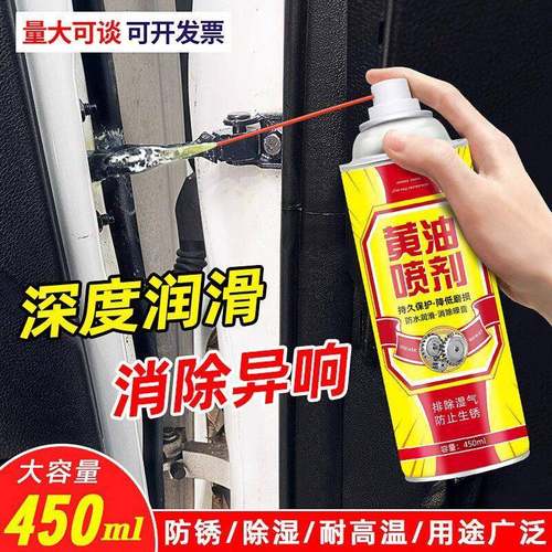 液体黄油喷剂耐高温手喷汽车门合页响润滑油轴承齿轮机械油脂喷雾