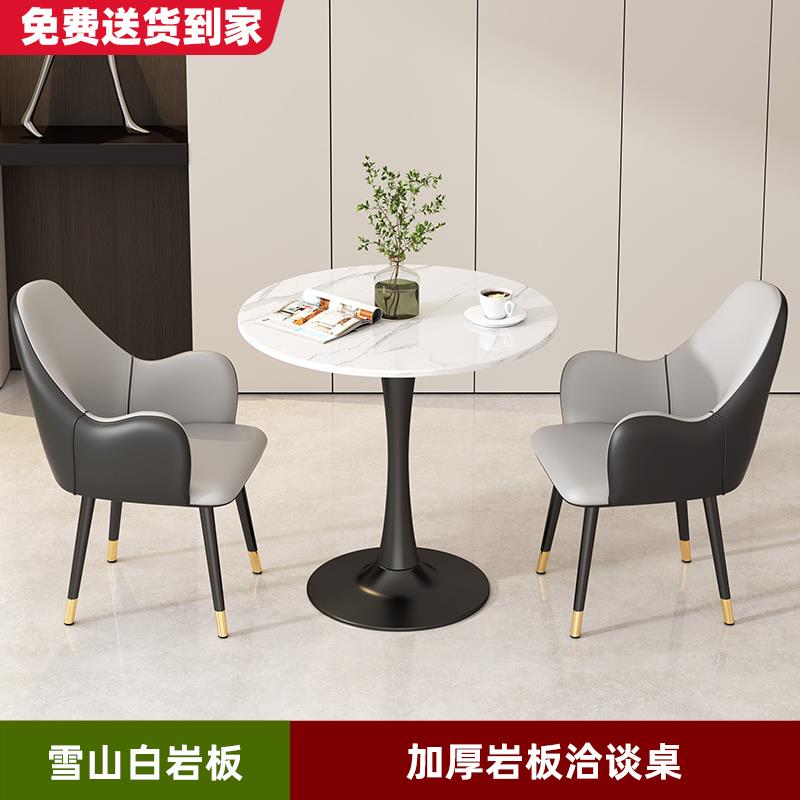 岩板小圆桌椅组合阳台休闲茶几商务接待会客桌售楼处休息区洽谈桌
