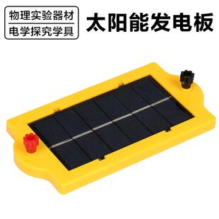 太阳能光伏发电实验板中小学生物理电学实验器材科学实验演示教具