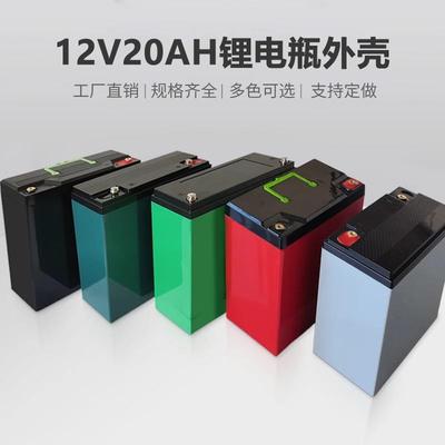 电动车锂电池外壳国标12V20AH 塑料电瓶盒子支持定做工厂多色现货