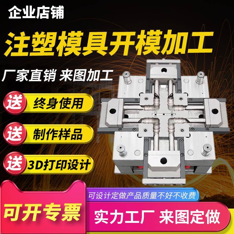 厂家定制注塑机模具模具制造塑料模具注塑加工 注塑模具开模加工